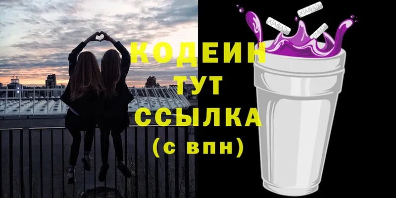 Codein напиток Lean (лин)  Заринск 